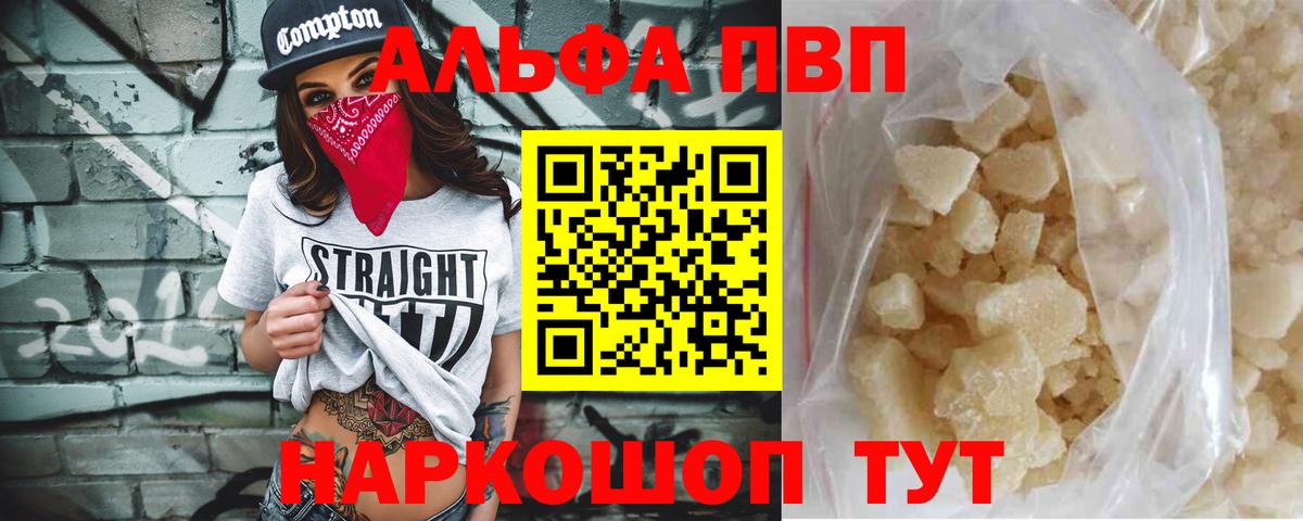 Alpha PVP кристаллы  Вход с VPN  Мариинск 