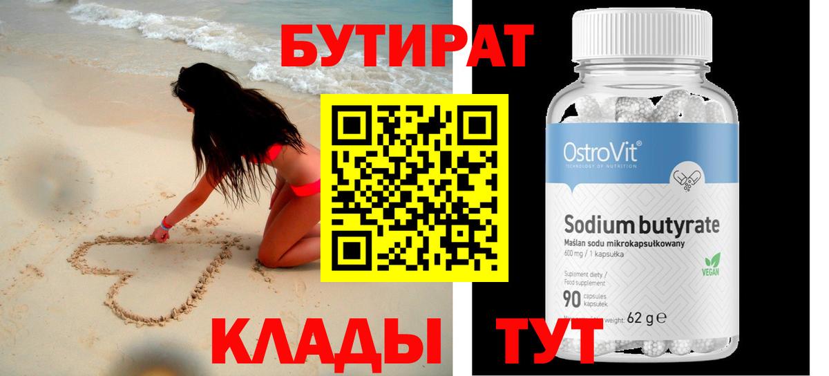 Мариинск  Бутират бутик  Вход с VPN 