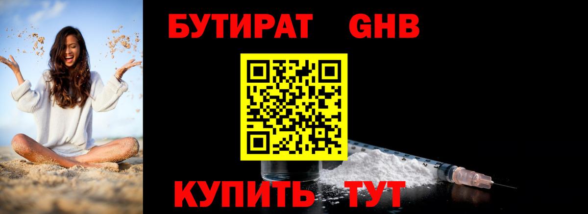 Бутират оксана Мариинск