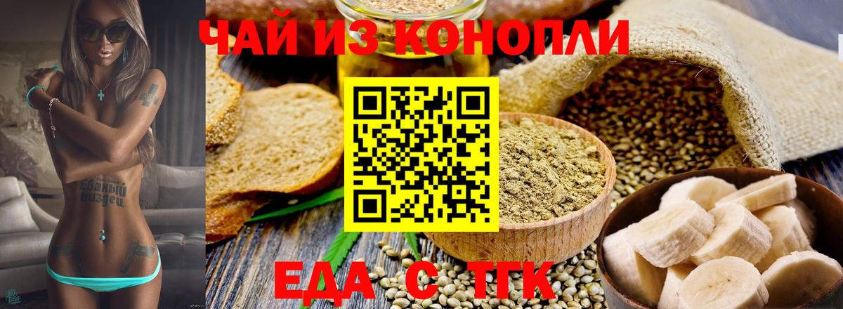 Еда ТГК марихуана  Вход с VPN  Мариинск 