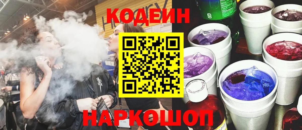 Кодеиновый сироп Lean напиток Lean (лин) Мариинск