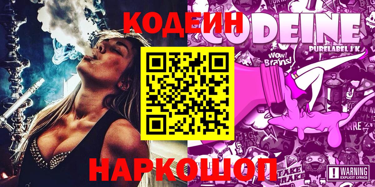 Мариинск  Кодеиновый сироп Lean напиток Lean (лин)  Вход с VPN 