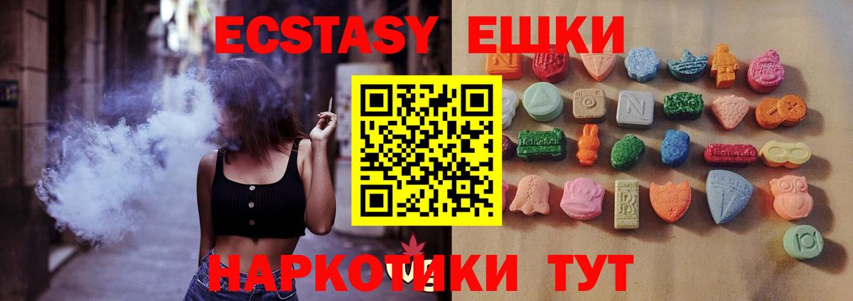 Мариинск  ЭКСТАЗИ  Ecstasy круглые  Вход с VPN  ЭКСТАЗИ ешки 