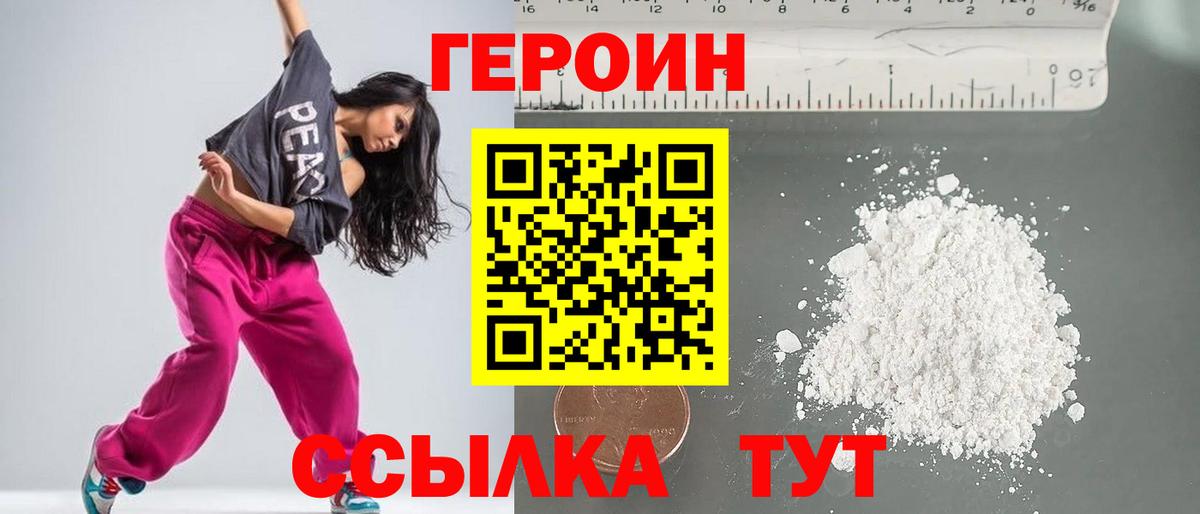 ГЕРОИН Афган Мариинск