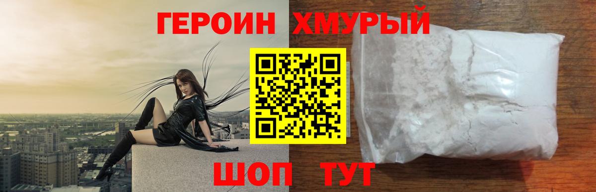 Героин афганец  Героин  Мариинск  Вход с VPN 