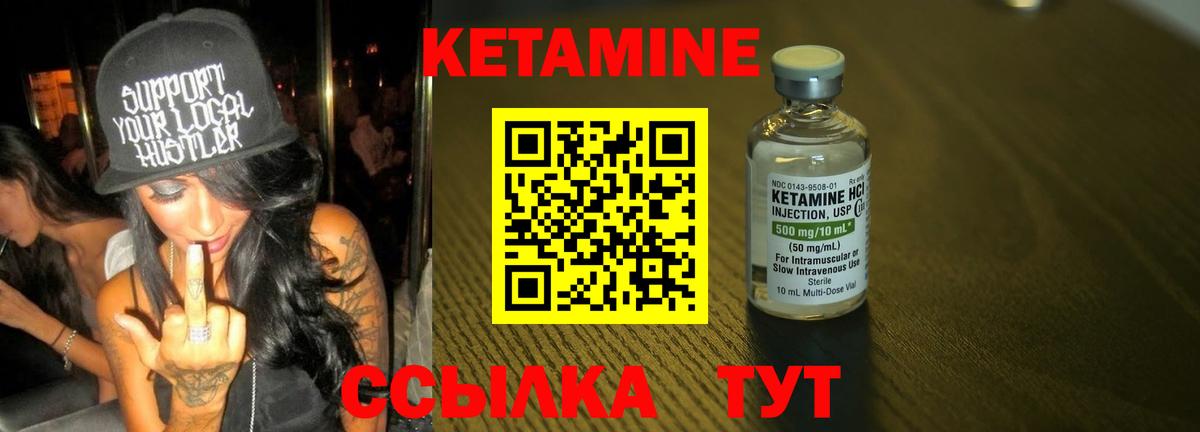 КЕТАМИН ketamine Мариинск