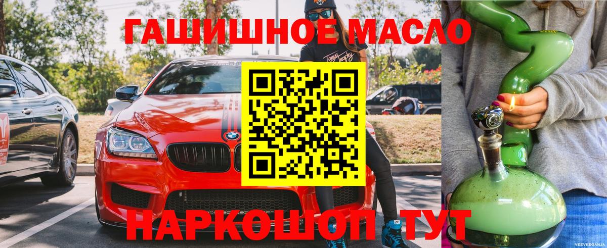 ТГК THC oil Мариинск